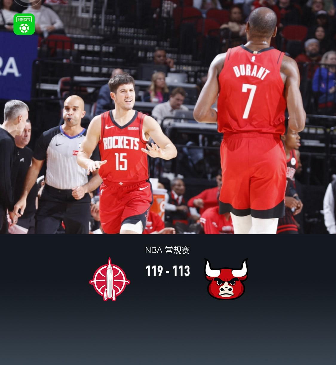 火箭119-113公牛止连败，杜兰特28+10，特雷-琼斯空砍31分